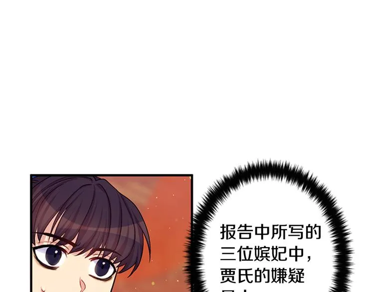 第38话 皇帝的赏赐 第35页
