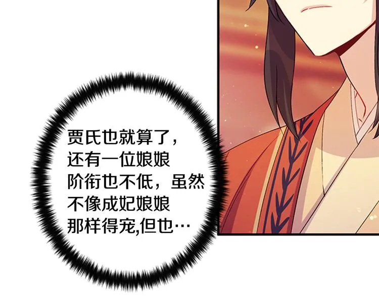 第38话 皇帝的赏赐 第37页