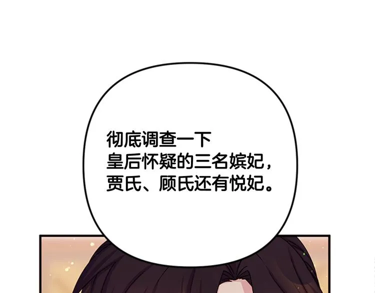 第38话 皇帝的赏赐 第40页