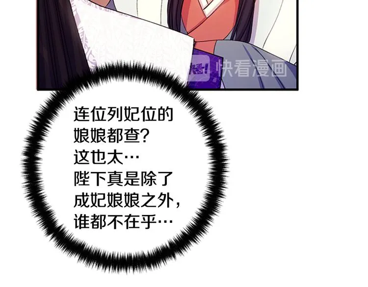 第38话 皇帝的赏赐 第46页