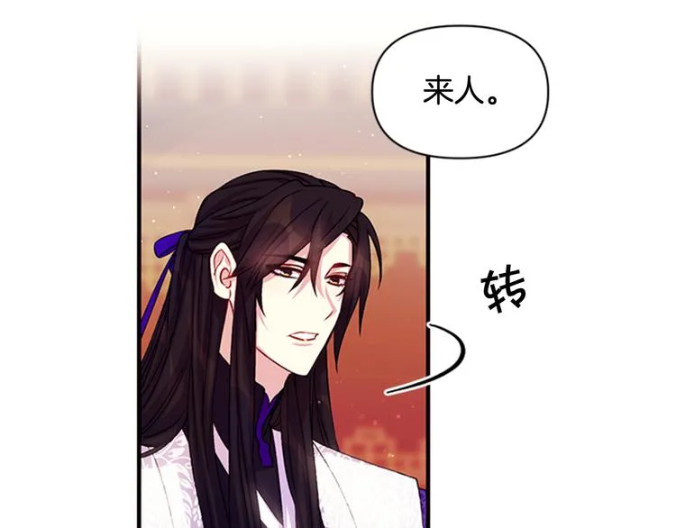 第38话 皇帝的赏赐 第47页