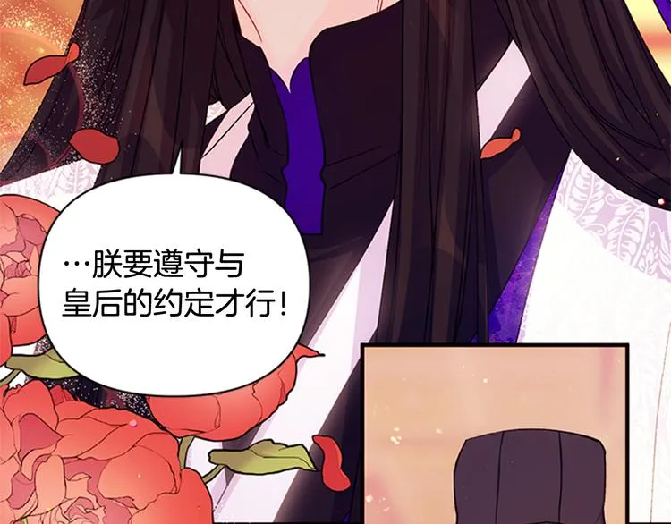第38话 皇帝的赏赐 第51页