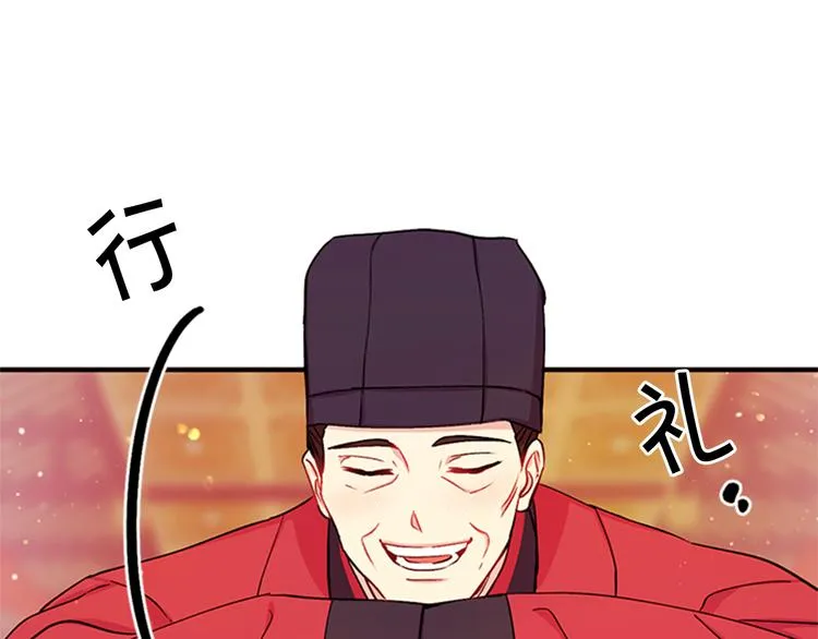 第38话 皇帝的赏赐 第55页