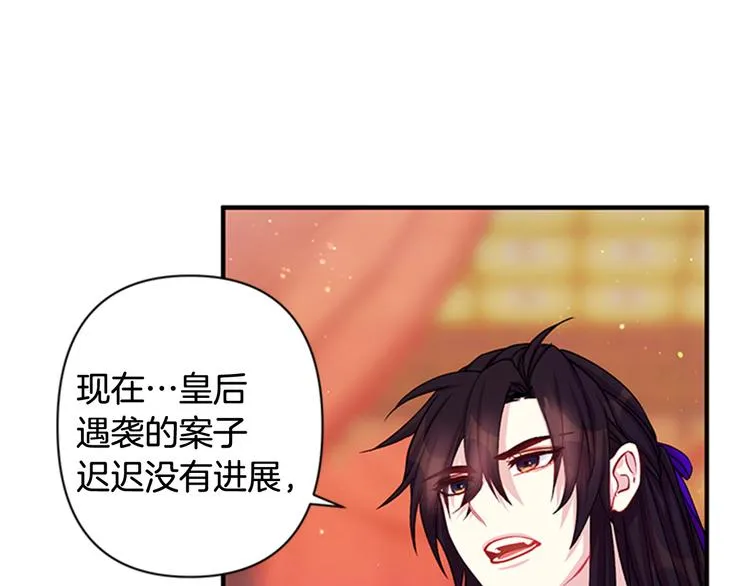 第38话 皇帝的赏赐 第58页