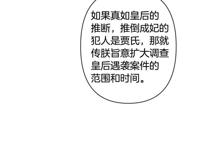 第38话 皇帝的赏赐 第60页