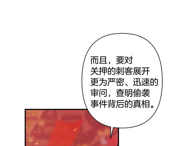 第38话 皇帝的赏赐 第61页