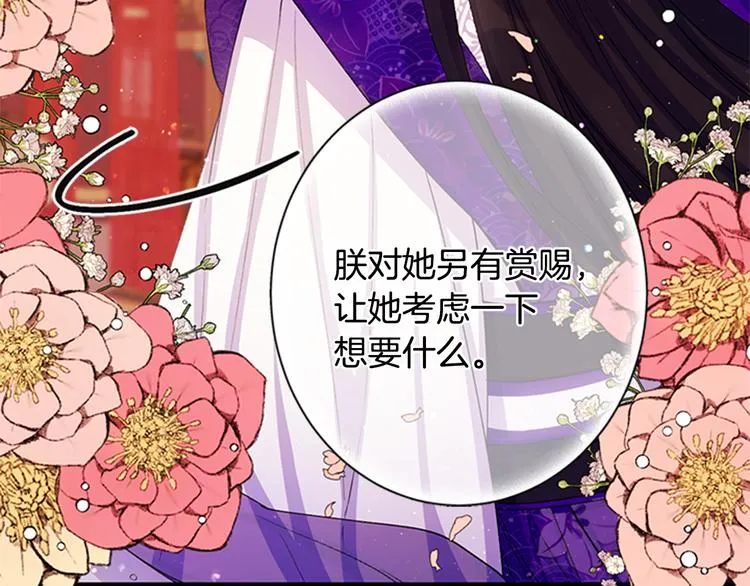 第38话 皇帝的赏赐 第70页