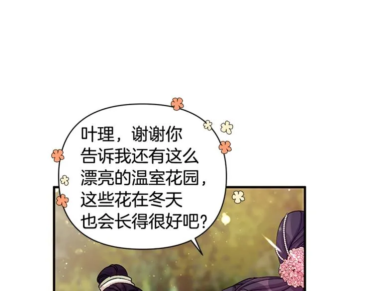 第38话 皇帝的赏赐 第78页