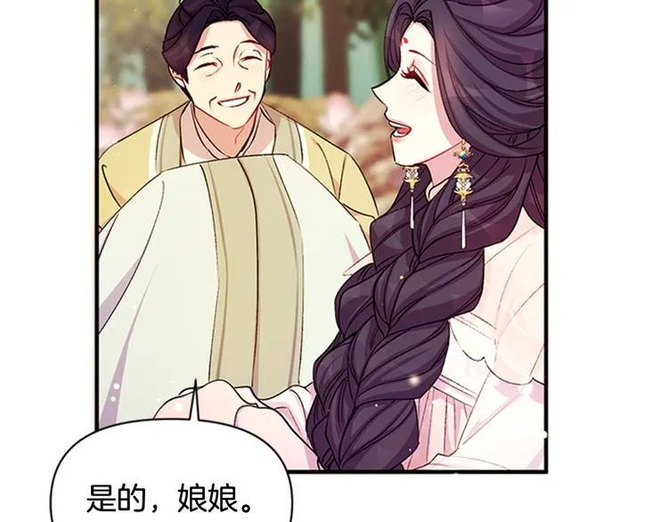 第38话 皇帝的赏赐 第79页