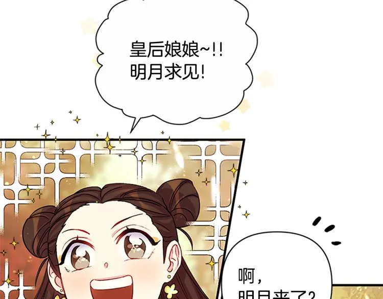 第38话 皇帝的赏赐 第82页