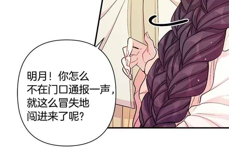 第38话 皇帝的赏赐 第84页
