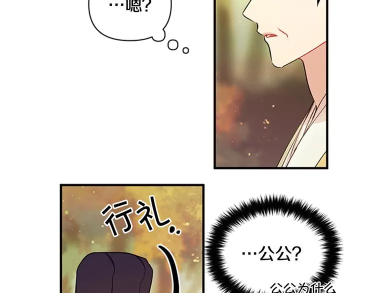 第38话 皇帝的赏赐 第86页