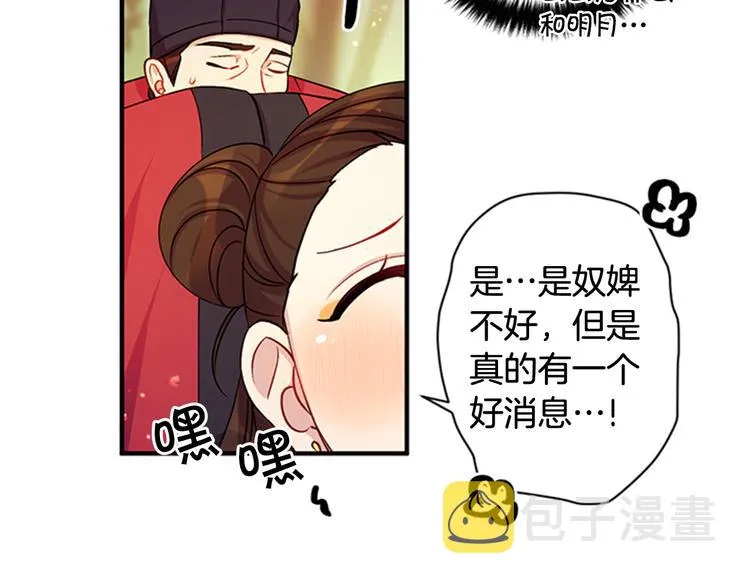 第38话 皇帝的赏赐 第87页