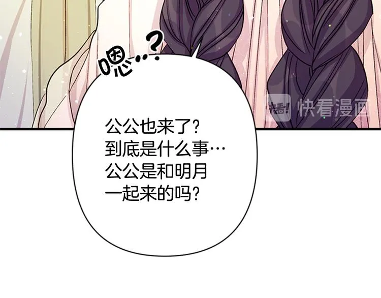 第38话 皇帝的赏赐 第90页