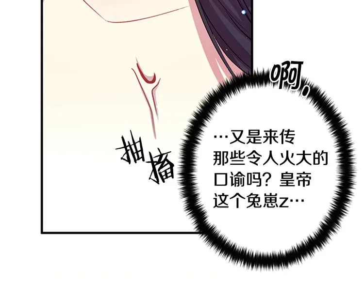 第38话 皇帝的赏赐 第92页