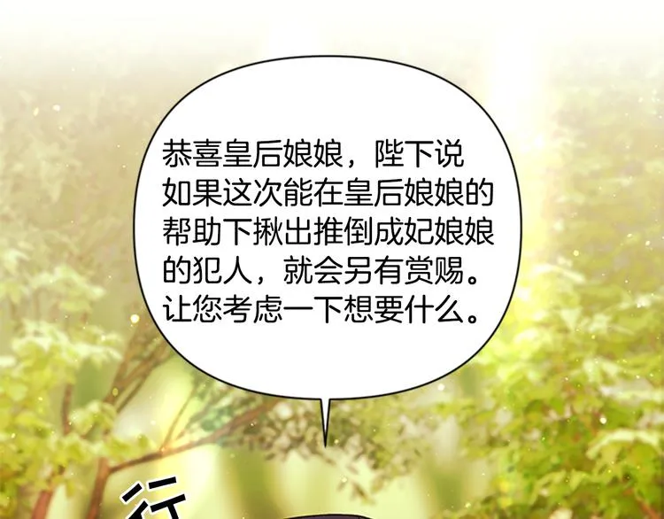 第38话 皇帝的赏赐 第93页