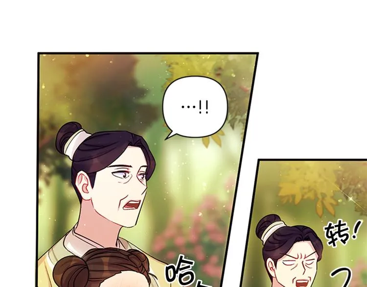 第38话 皇帝的赏赐 第97页