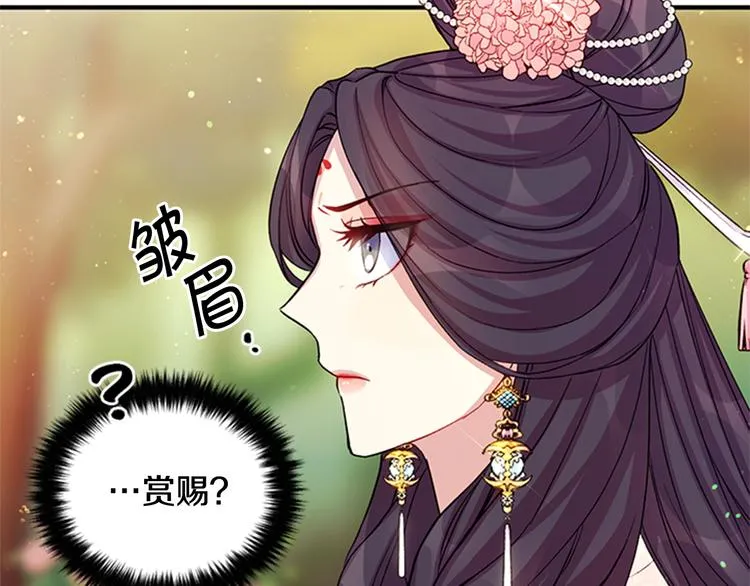 第38话 皇帝的赏赐 第99页