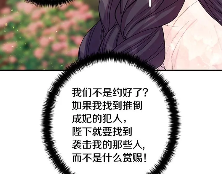 第38话 皇帝的赏赐 第100页