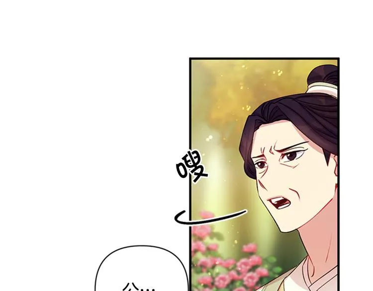 第38话 皇帝的赏赐 第103页