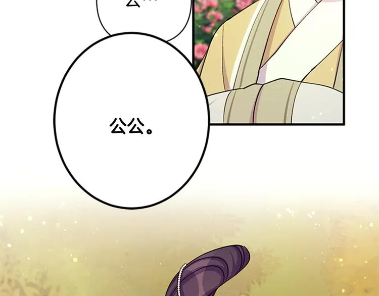 第38话 皇帝的赏赐 第104页