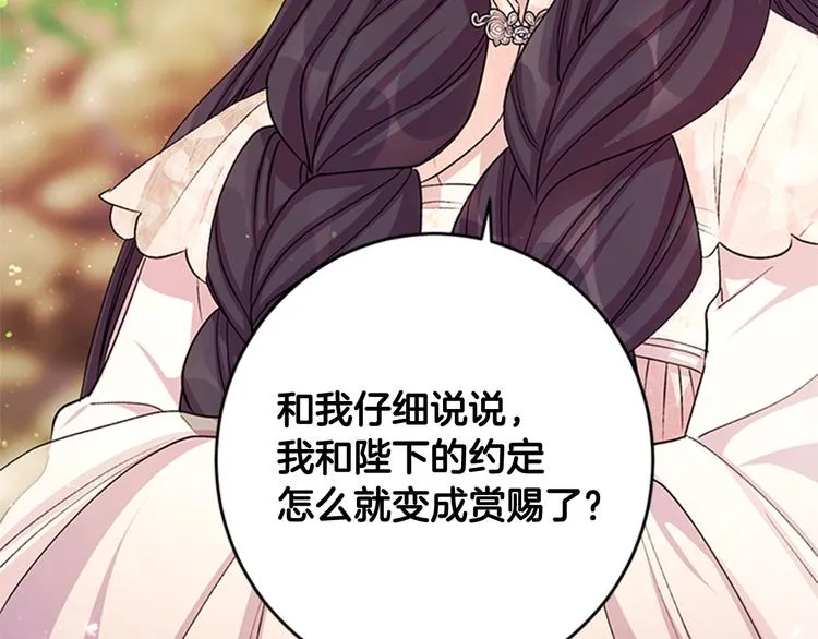 第38话 皇帝的赏赐 第106页