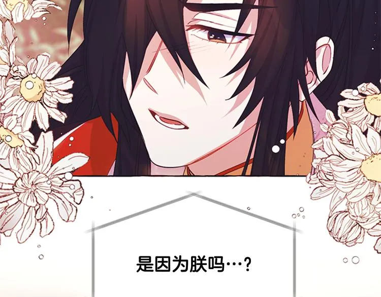 第38话 皇帝的赏赐 第110页
