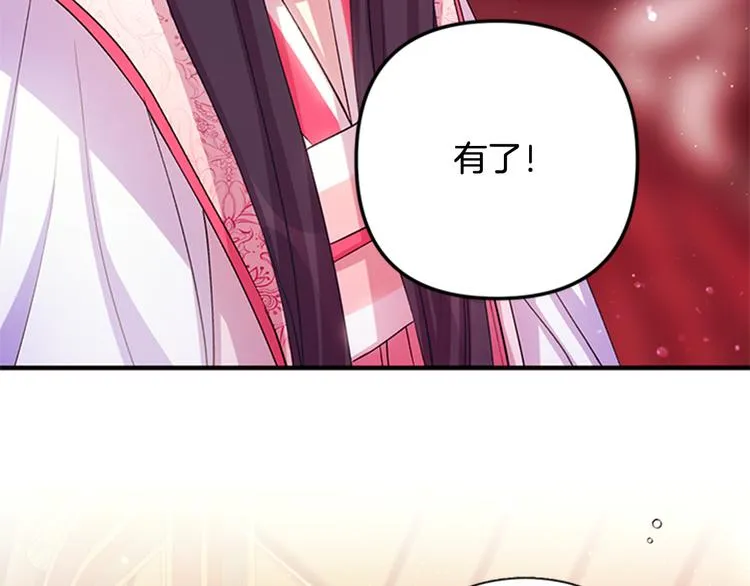第38话 皇帝的赏赐 第113页