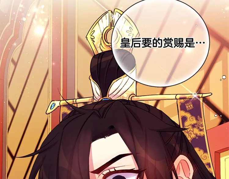 第38话 皇帝的赏赐 第114页