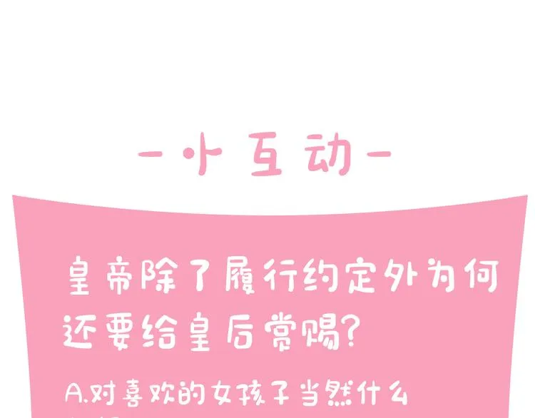第38话 皇帝的赏赐 第118页
