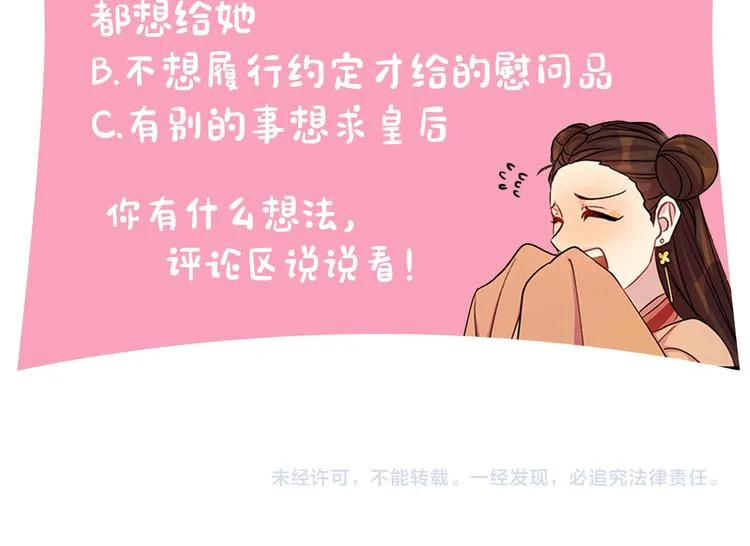 第38话 皇帝的赏赐 第119页