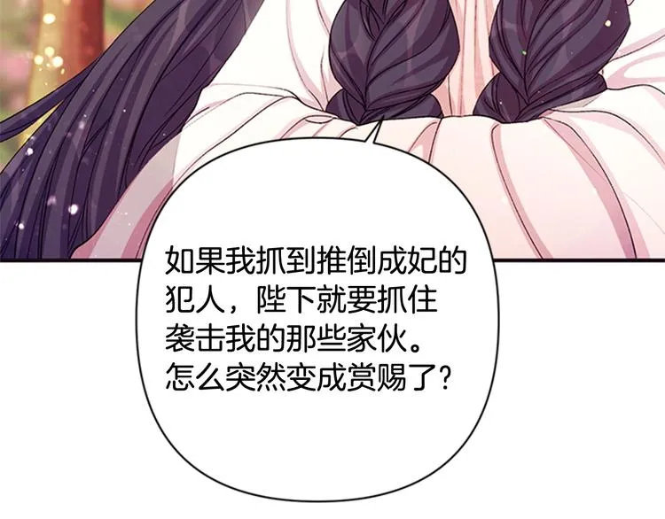 第39话 皇后语出惊人 第9页