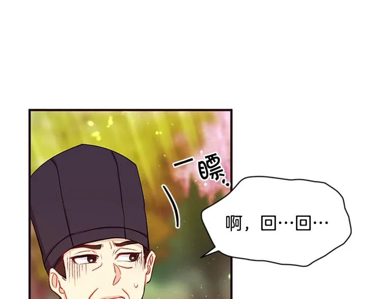 第39话 皇后语出惊人 第10页