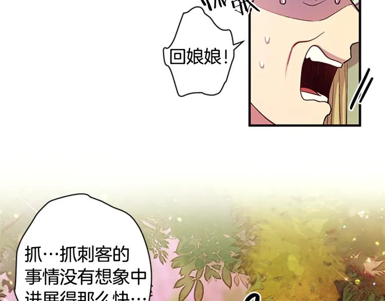 第39话 皇后语出惊人 第12页