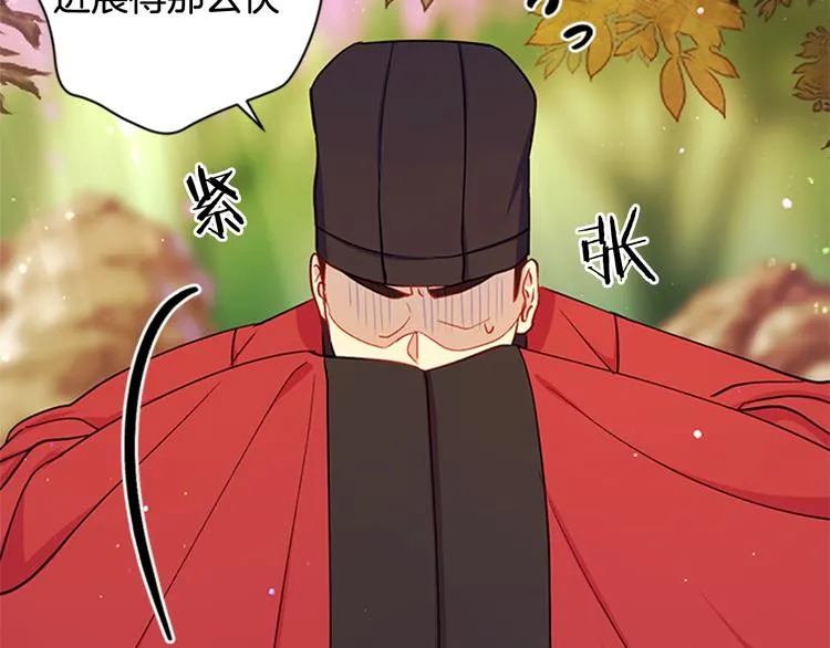 第39话 皇后语出惊人 第13页
