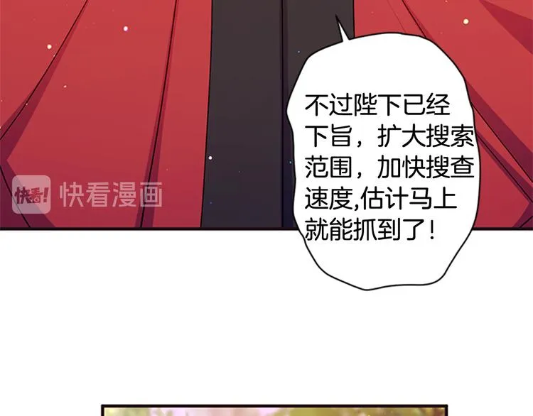 第39话 皇后语出惊人 第14页