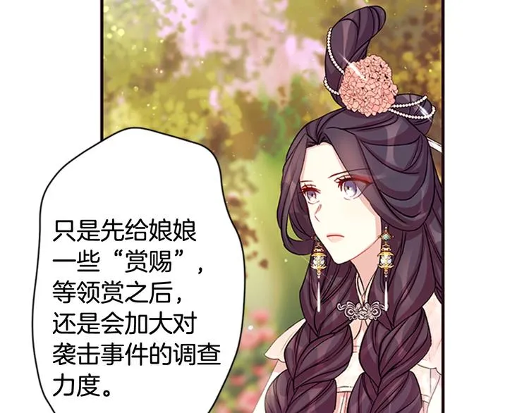 第39话 皇后语出惊人 第15页