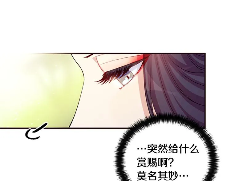第39话 皇后语出惊人 第17页