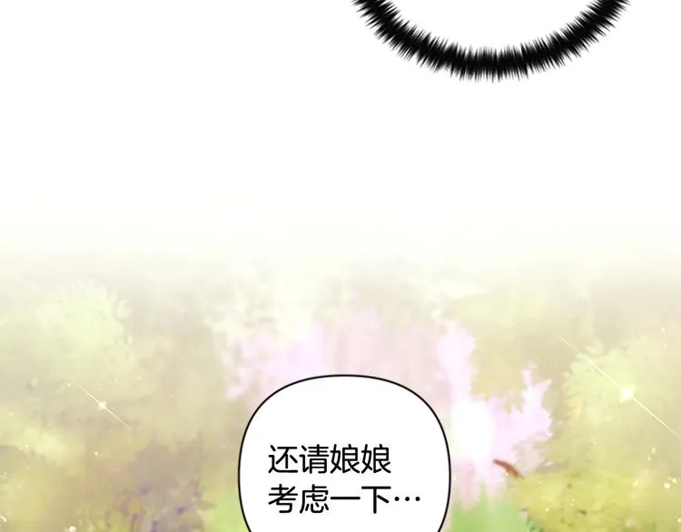 第39话 皇后语出惊人 第18页