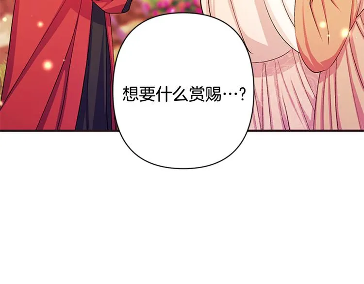第39话 皇后语出惊人 第20页