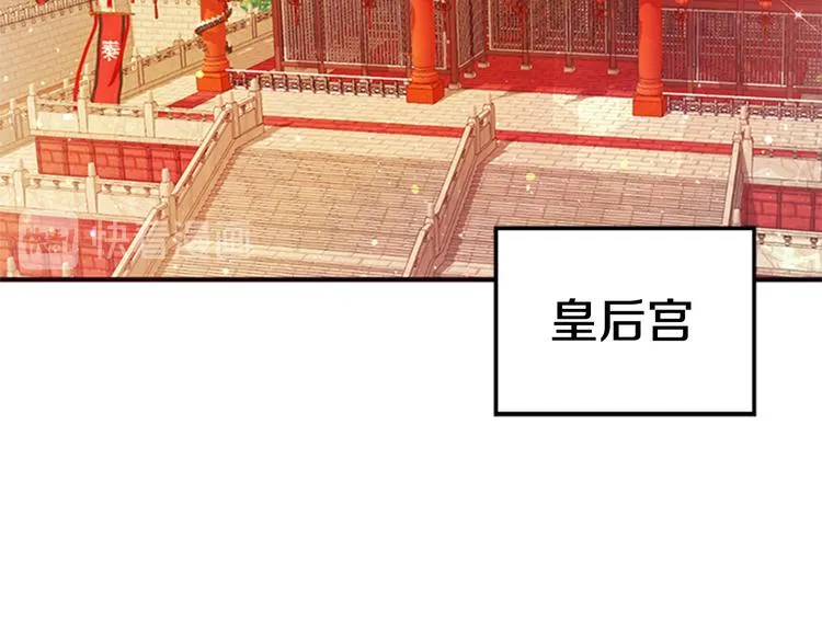 第39话 皇后语出惊人 第24页