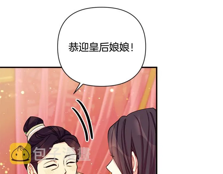第39话 皇后语出惊人 第36页