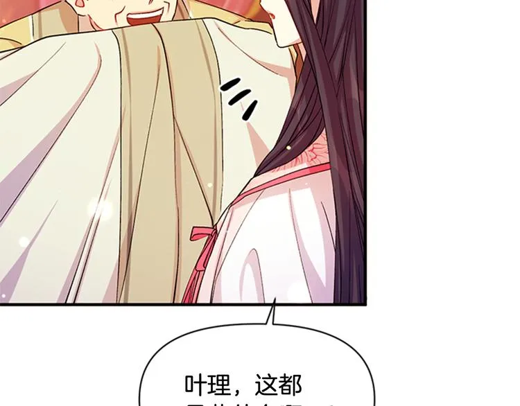 第39话 皇后语出惊人 第37页