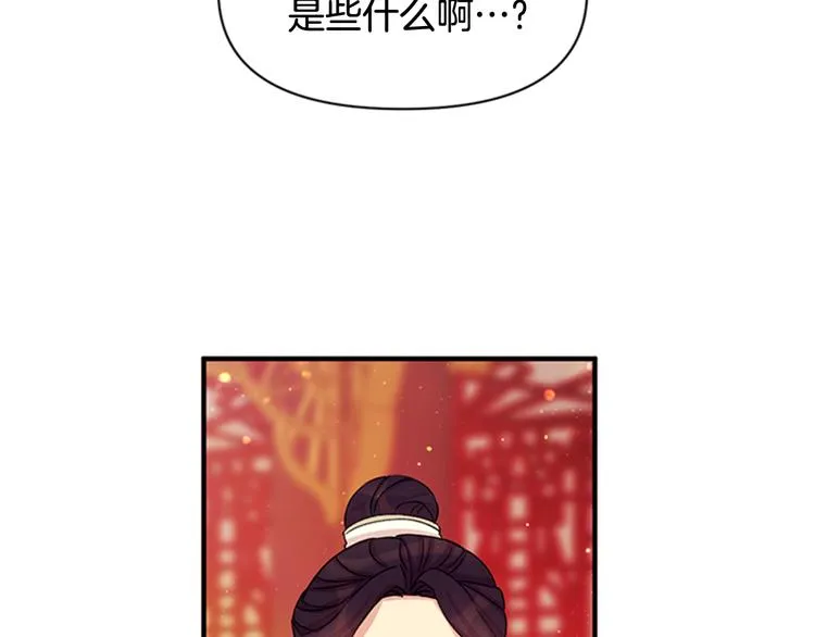 第39话 皇后语出惊人 第38页