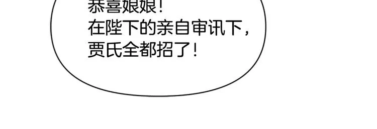 第39话 皇后语出惊人 第40页