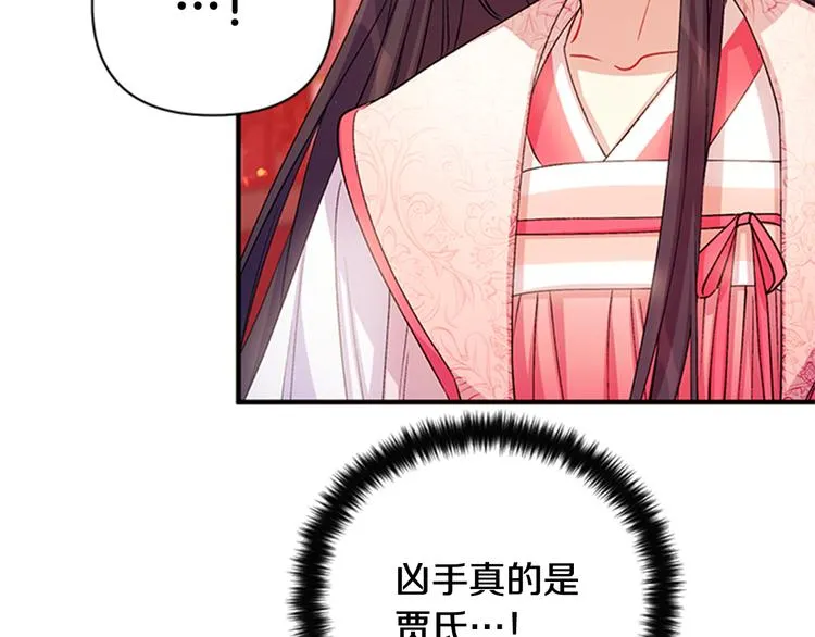 第39话 皇后语出惊人 第42页