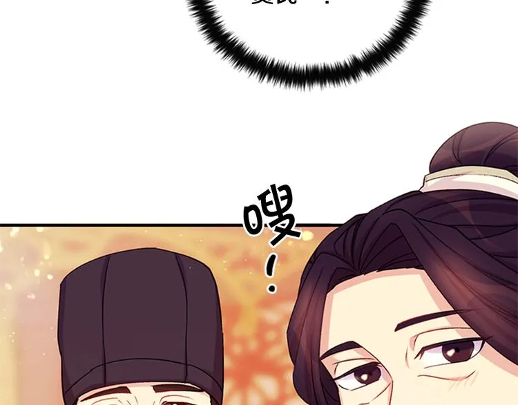 第39话 皇后语出惊人 第43页