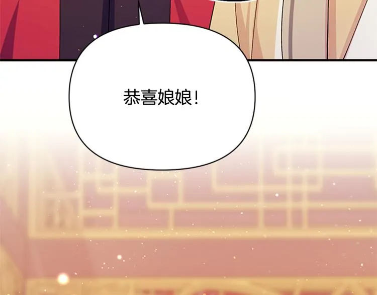 第39话 皇后语出惊人 第45页