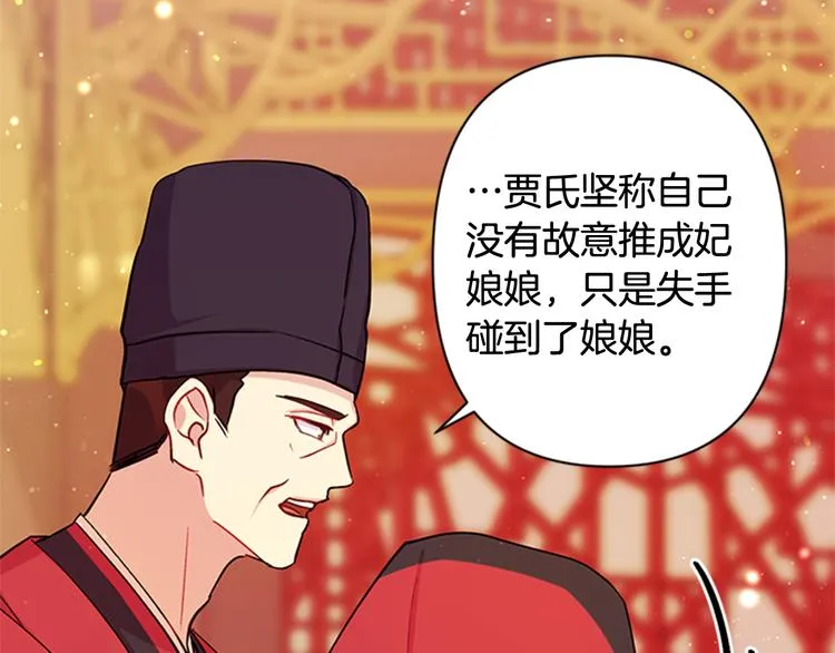 第39话 皇后语出惊人 第46页
