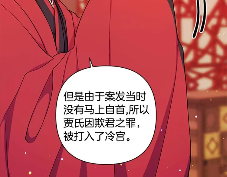 第39话 皇后语出惊人 第47页